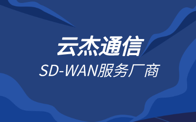 數據傳輸專線如何選擇?哪個安全靠譜?